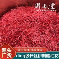 【長(zhǎng)絲】野生藏紅花正宗真品西藏非泡水喝泡茶中藥材伊朗西紅花