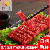 江門(mén)香腸商用250克真空袋裝廣東風(fēng)味500克臘腸咸甜味散裝廠家批發(fā)