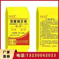 生物有機肥 發(fā)酵腐熟營養(yǎng)全面 肥效持久專用農家肥 選擇肥源農業(yè)