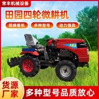 農(nóng)用大棚果園多功能四驅輪式微耕機 打地開溝柴油耕地機旋耕機