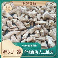 產(chǎn)地供應(yīng)雙剪香菇腳 包子餃子餡料香菇醬素食專供