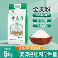 自家農(nóng)場種植小麥面粉批發(fā)蒸包子包餃子烙餅家用東北全麥面粉批發(fā)