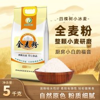 全麥粉批發(fā)小麥面粉多種規(guī)格蒸包子餃子面點東北小麥面粉批發(fā)