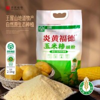 炎黃福德玉米細粉2.5kg好煮易熟 美味可口 口感醇厚 量大咨詢客服