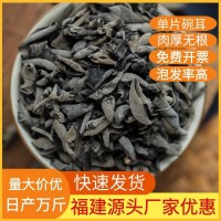 工廠直銷福建農(nóng)家黑木耳秋木耳 野深山木耳 農(nóng)產(chǎn)品干貨木耳小碗耳