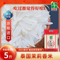 泰國茉莉香米10斤長粒香大米泰國原糧進(jìn)口秈米5kg絲苗米2022新米