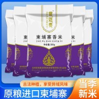 芭邁香柬埔寨香米500G原糧進(jìn)口大米貓牙長(zhǎng)粒香炒飯煲仔飯真空包裝