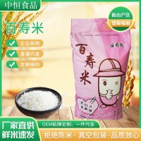 百壽花百壽米25kg糧現(xiàn)磨現(xiàn)發(fā)大米50斤裝米食堂餐館用新米