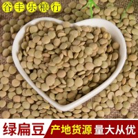 現貨批發(fā)小扁豆 涼粉涼皮原料綠扁豆八寶粥原料五谷雜糧袋裝50斤