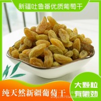 新疆特產(chǎn)無核大粒綠葡萄干休閑食品500克裝 葡萄干 現(xiàn)貨代發(fā)