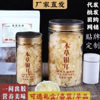 本草銀耳批發(fā)代發(fā)沖泡即食有機銀耳云南白木耳雪耳糯耳免煮代餐