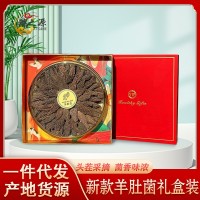 年貨新品羊肚菌禮盒裝云南土特產(chǎn)菌菇干貨佳節(jié)年貨送禮公司團(tuán)購(gòu)