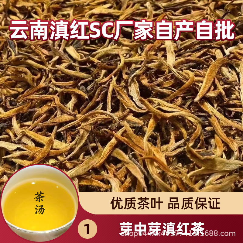 180號(hào)芽中芽滇紅茶.1.jpg