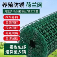 圈牛圈羊荷蘭網(wǎng) 墨綠色養(yǎng)雞圍欄 果園硬塑鐵絲網(wǎng)