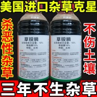 美國(guó)進(jìn)口雜草克星草安草銨磷草胺磷除牛筋草小飛蓬農(nóng)藥強(qiáng)力除草劑