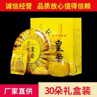 廠家直供菊花茶禮盒裝一盒30朵裝黃山金絲皇菊批發(fā) 一朵一杯花茶