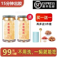 黃金燕本草銀耳銀耳羹80g免洗免泡即食白木耳古田免煮銀耳