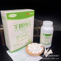 源頭廠家羊奶鈣片羊奶鈣中老年壓片糖果咀嚼片電銷旅銷團(tuán)購小禮品