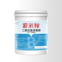 愛消除 二氧化氯消毒粉 廢水處理 污水消毒 源頭廠家
