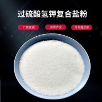 愛消除 過硫酸氫鉀復合鹽消毒粉 醫(yī)院污水專用 污水消毒處理