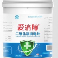 愛消除 二氧化氯片 消毒劑生產(chǎn)廠家 污水處理 水產(chǎn)養(yǎng)殖 免費拿樣