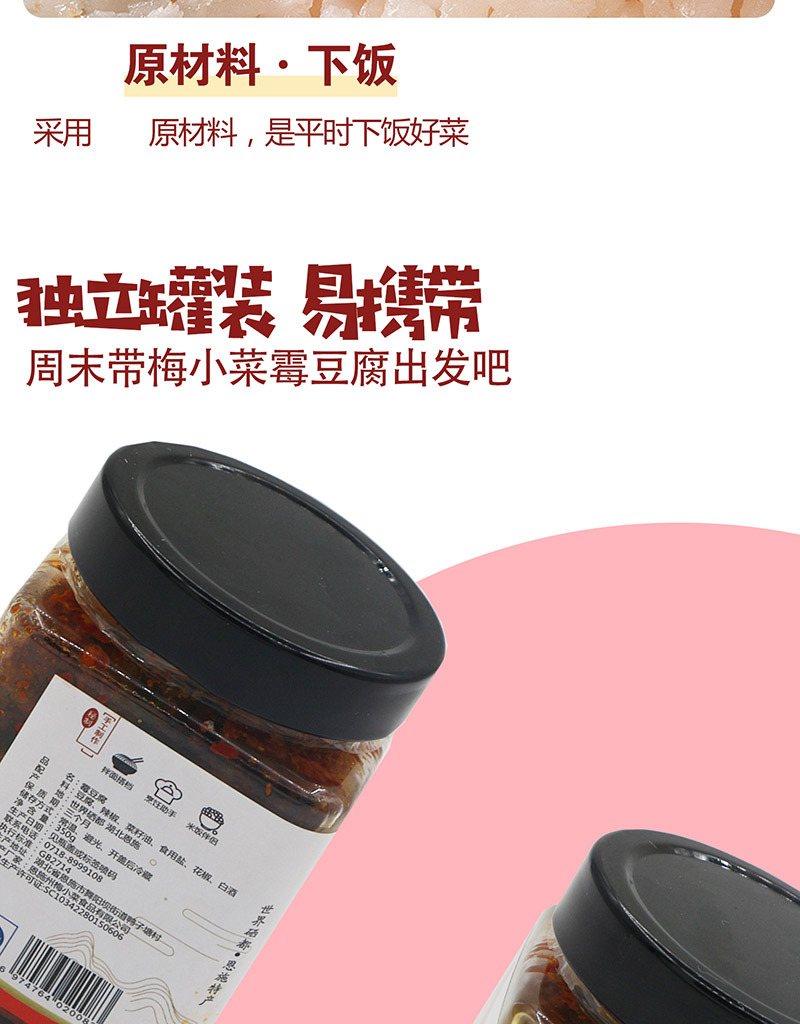 霉豆腐詳情_10.jpg