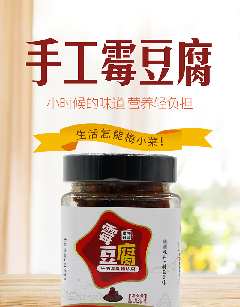 霉豆腐詳情_01.jpg