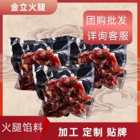 酒店餐飲電商團購正宗金華火腿碎肉包粽子月餅餡料去骨火腿丁