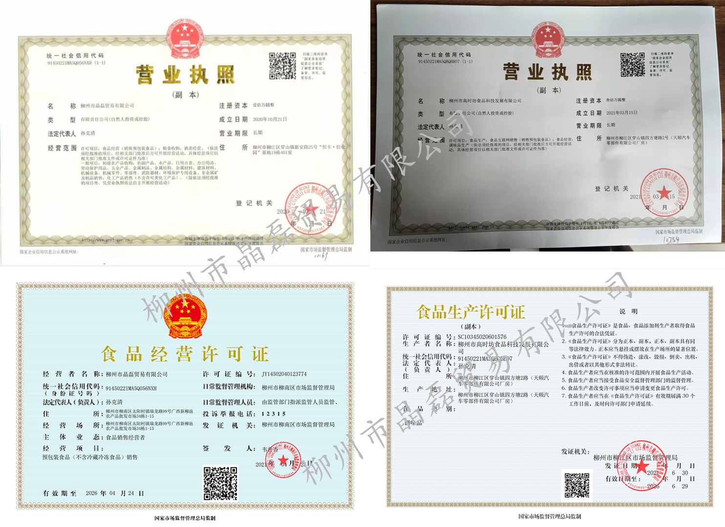 營業(yè)執(zhí)照heji