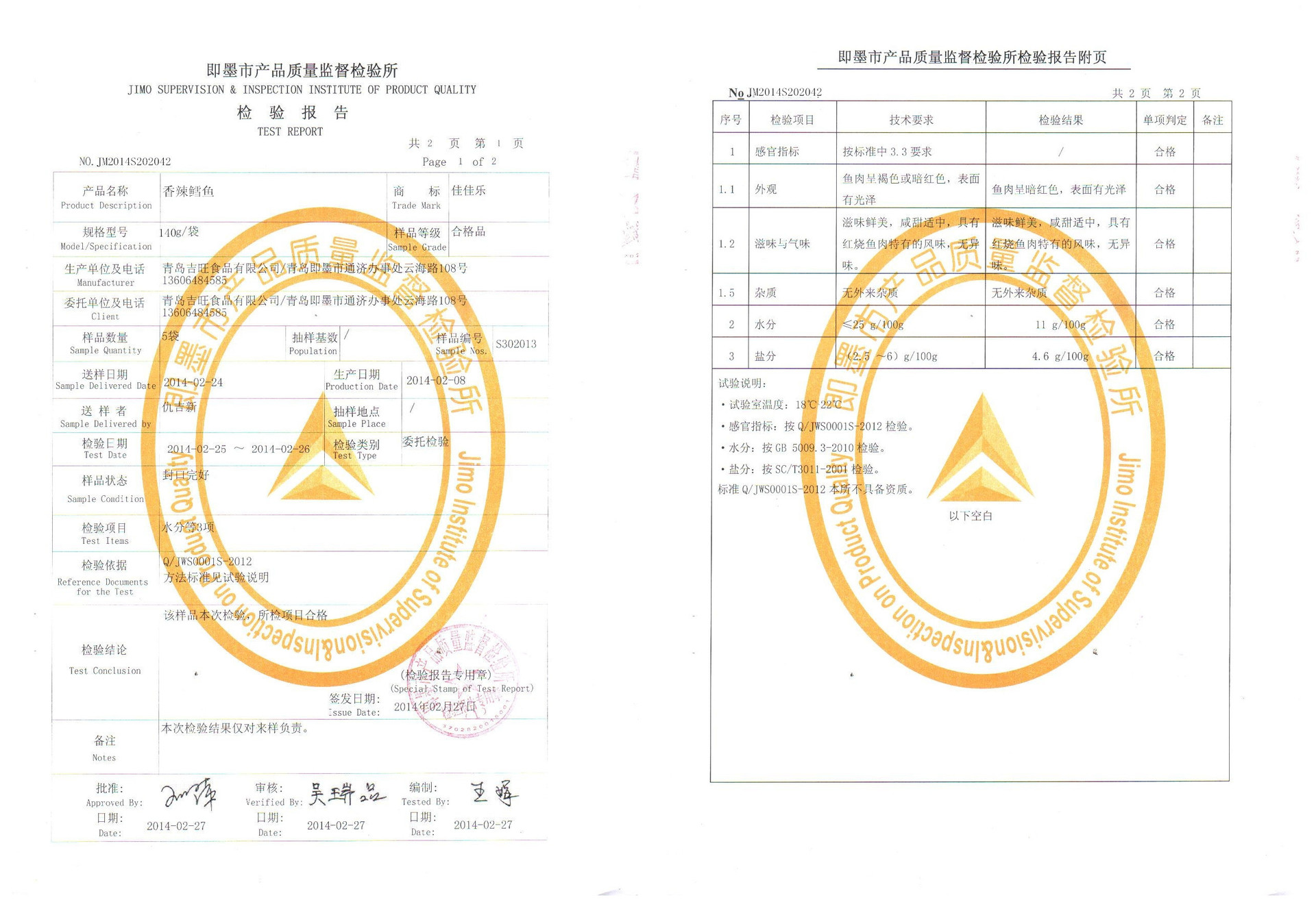 140克香辣鱈魚1_副本_副本_conew1
