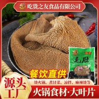【源頭廠家】精品大葉片5斤裝商用新鮮凍毛肚火鍋食材牛百葉牛雜