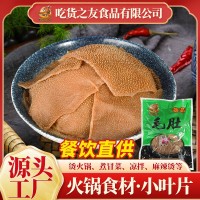 【源頭廠家】精品小葉片5斤裝商用新鮮凍毛肚火鍋食材牛百葉牛雜