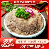 液氮鎖鮮毛肚新鮮凍毛肚牛百葉牛肚牛雜重慶火鍋食材廠家批發(fā)