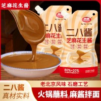 芝麻花生醬老北京二八醬火鍋熱干面拌面醬混合醬麻醬火鍋蘸料專用