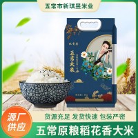 五常原粒稻花香2號大米廠家批發(fā) 東北黑龍江當季新米