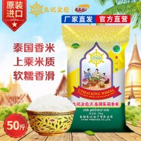 良記金輪泰國茉莉香米50斤包裝金輪王系列原裝進口25kg批發(fā)大米