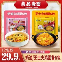 良品壹面奶油火雞面芝士火雞面奶油味芝士味組合混合裝速食