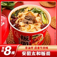 程校長太和板面鹵香牛肉味148克大桶裝沖泡方便速食8桶整箱代餐面