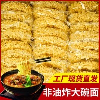 方便面泡面非油炸火鍋面大碗面條整箱掛面雞蛋面炒面湯面專 用面餅