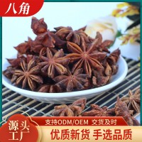 全干八角500g廣西八角大料桂皮香葉草果小茴香青紅花椒鹵料調(diào)味料