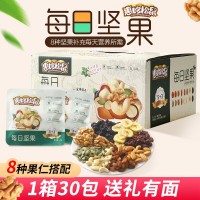 網(wǎng)紅休閑零食每日堅果炒貨混合干果仁30包600g禮盒裝廠家批發(fā)堅果