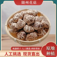 湖北隨州特產(chǎn)白花菇干貨500g商用干香菇冬菇營(yíng)養(yǎng)菌菇蘑菇批發(fā)