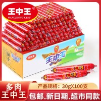 王中王火腿腸整箱38克*100支泡面拍檔炸串王中王優(yōu)級(jí)火腿 腸批發(fā)價(jià)