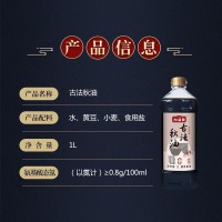 古法秋油傳統(tǒng)缸曬零添加180天大豆釀造醬油點(diǎn)蘸紅燒1L裝