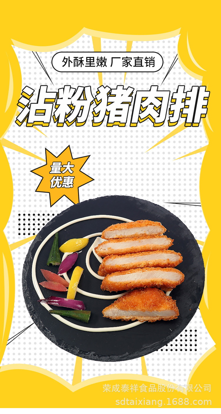 豬肉排_(tái)01.jpg