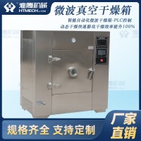 智能自動(dòng)化微波真空干燥箱 實(shí)驗(yàn)室微波烘干設(shè)備