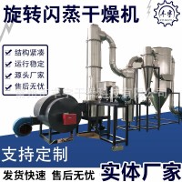 供應(yīng)紅磷氧化鐵閃蒸干燥機(jī)硝酸鉀月桂酸隔烘干機(jī)旋轉(zhuǎn)閃蒸干燥機(jī)