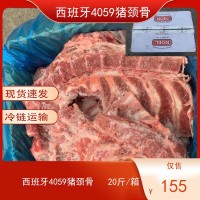 西班牙4059冷凍多肉豬頸骨豬脖骨 大盆骨 一骨香專用頸骨20斤