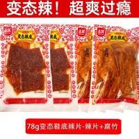 變態(tài)鞋底辣片江西志輝鞋底特辣爆辣辣條辦公室學(xué)生休閑辣零食廠家