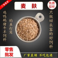 麥麩 廠家直銷(xiāo)零售批發(fā)雞鴨鵝豬牛羊飼料水產(chǎn)養(yǎng)殖 麩皮